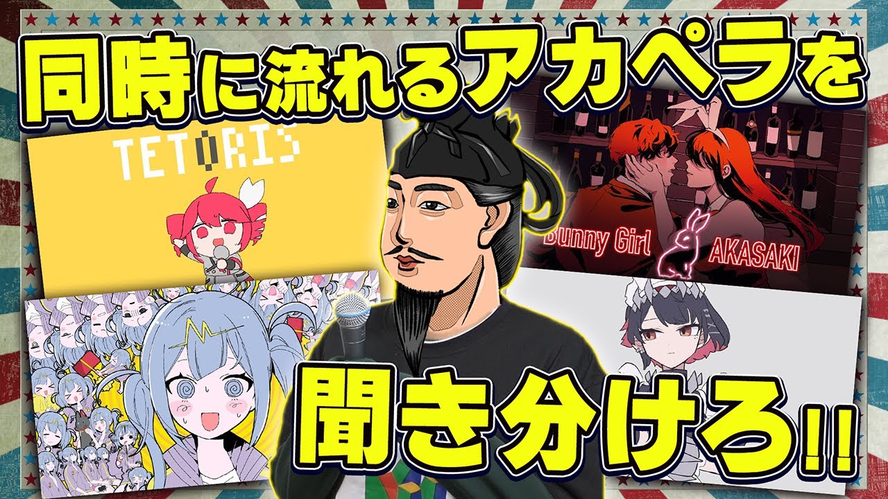 同時に歌が流れたらなんの曲か当てられる？