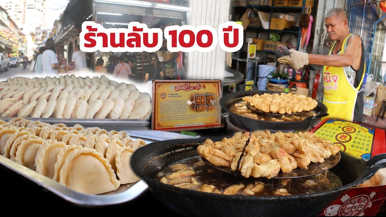 ร้านลับ 100 ปี ขายดีแบบลับ ๆ ลูกค้าประจำเท่านั้นที่รู้จัก บอกชื่อร้านไปคนส่วนใหญ่จะงงว่าร้านอะไร