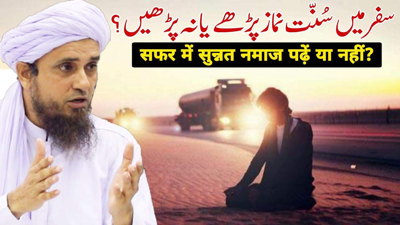 Safar Me Sunnat Namaz Kis Tarah Padhe ? Mufti Tariq Masood |