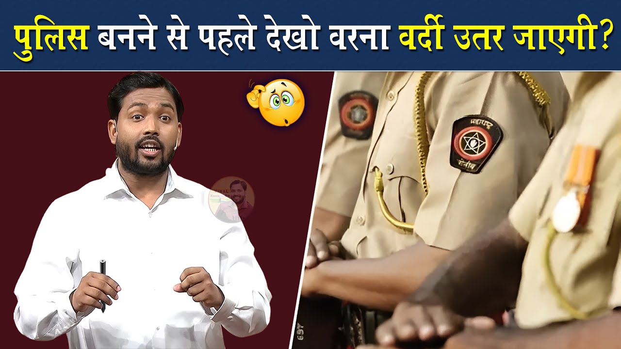 पुलिस बनना चाहते हो तो पहले इस वीडियो को देख लो @Viral_Khan_Sir
