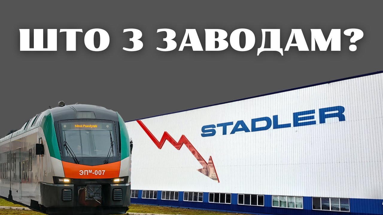 Всё, что вы не знали о истории компании Штадлер Минск