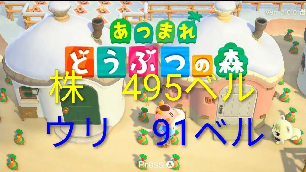 あつもり　　  メイン島　カブ　４９５ベル　　サブ島４　ウリ　９２ベル