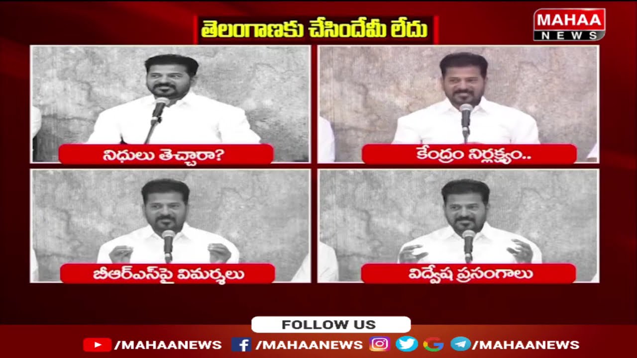 చేసిందేమీ లేదు.. | CM Revanth Reddy Sensational Comments on BRS | KTR | KCR | MAHAA NEWS
