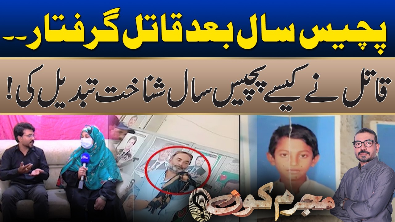 How Did the Killer Change His identity For Twenty-Five Years? l 10 May 2026 l Mujrim Kon l Rohi