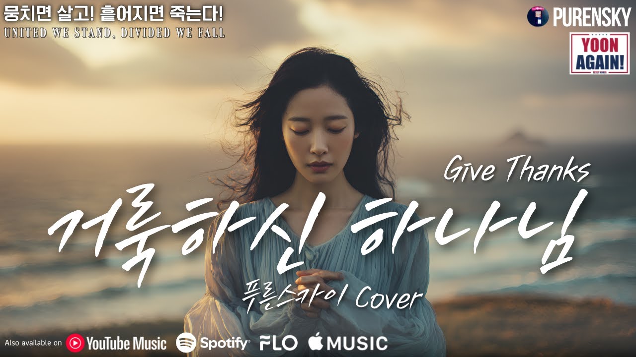 거룩하신 하나님 - 푸른스카이 커버