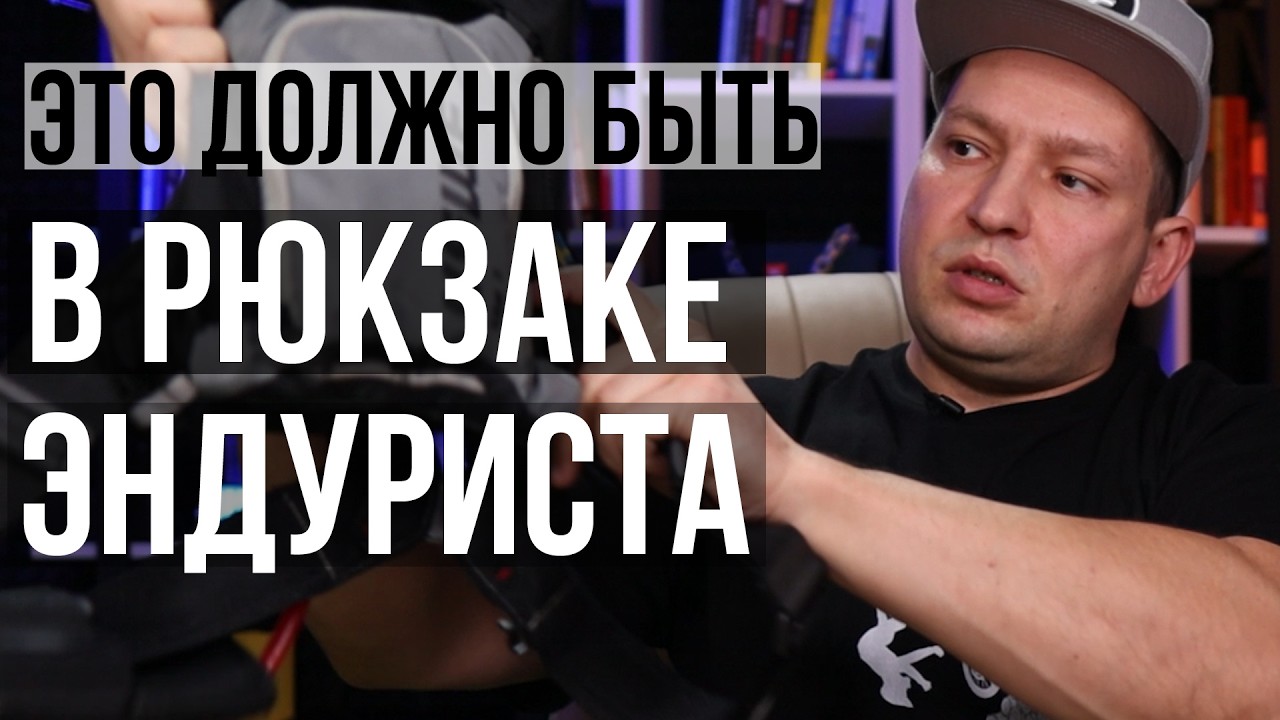 Эндуро рюкзак - что брать с собой на прохват? Инструмент/лайфхаки