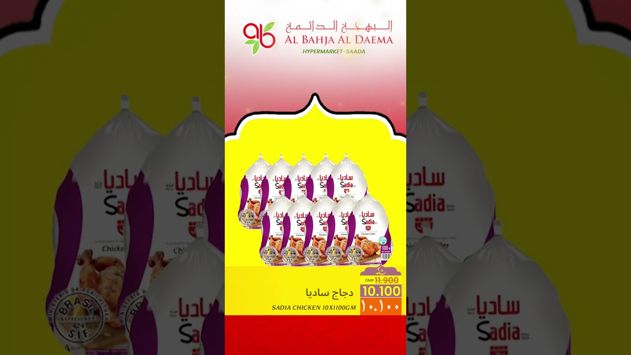 🌙 Ramadan Kareem Deals in Salalah! 🛒 Best Offers at Al Bahja Hypermarket!