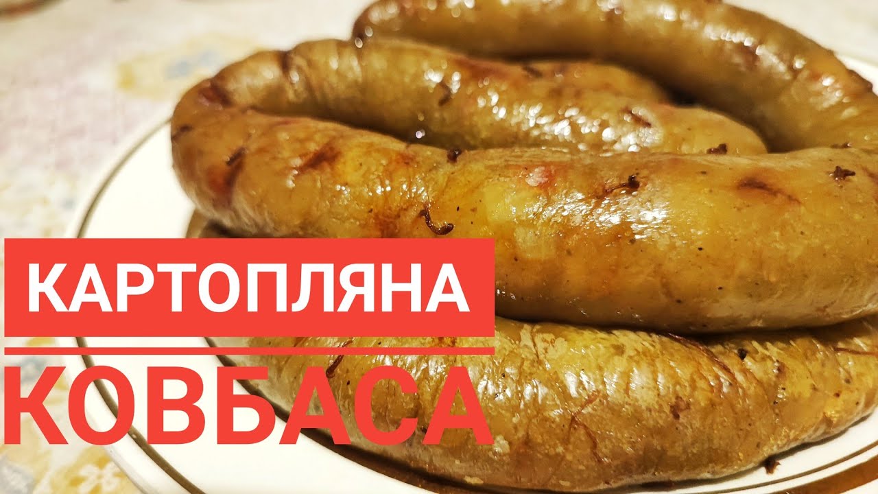 Перша частина. Готую з КУРЯЧОГО супового НАБОРУ - КАРТОПЛЯНУ КОВБАСУ.