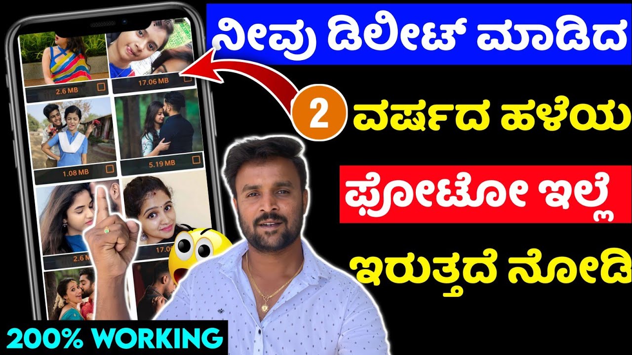 how to recover deleted photos and video without any app ⚡kannada ⚡android phone delete photo recover