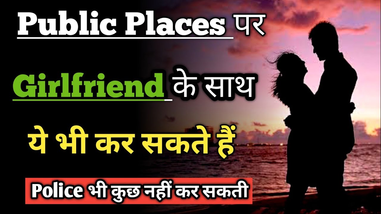Unmarried couple rights in India | Couple rights in public places | Couple law in india |