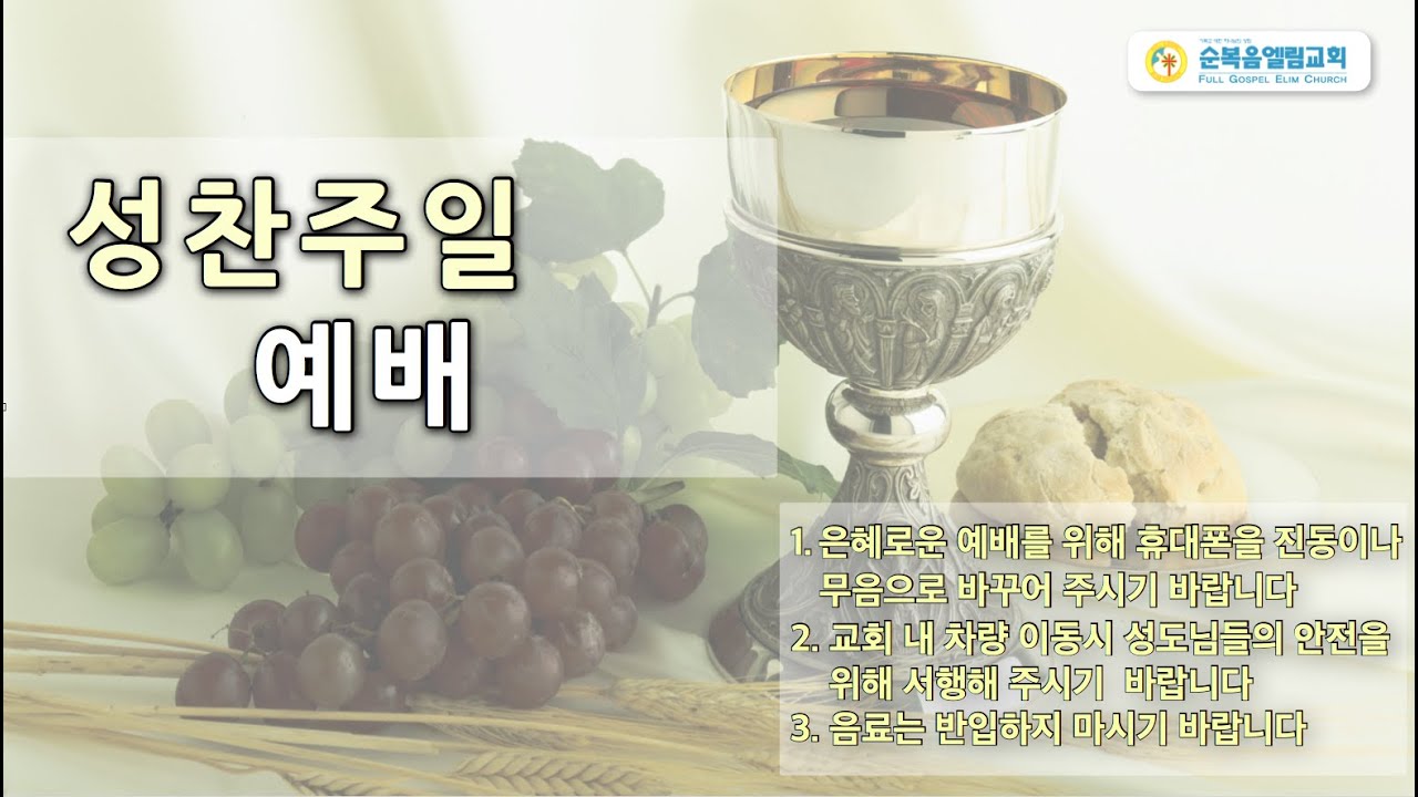 (2026년 2월 1일) 성찬주일 2부예배