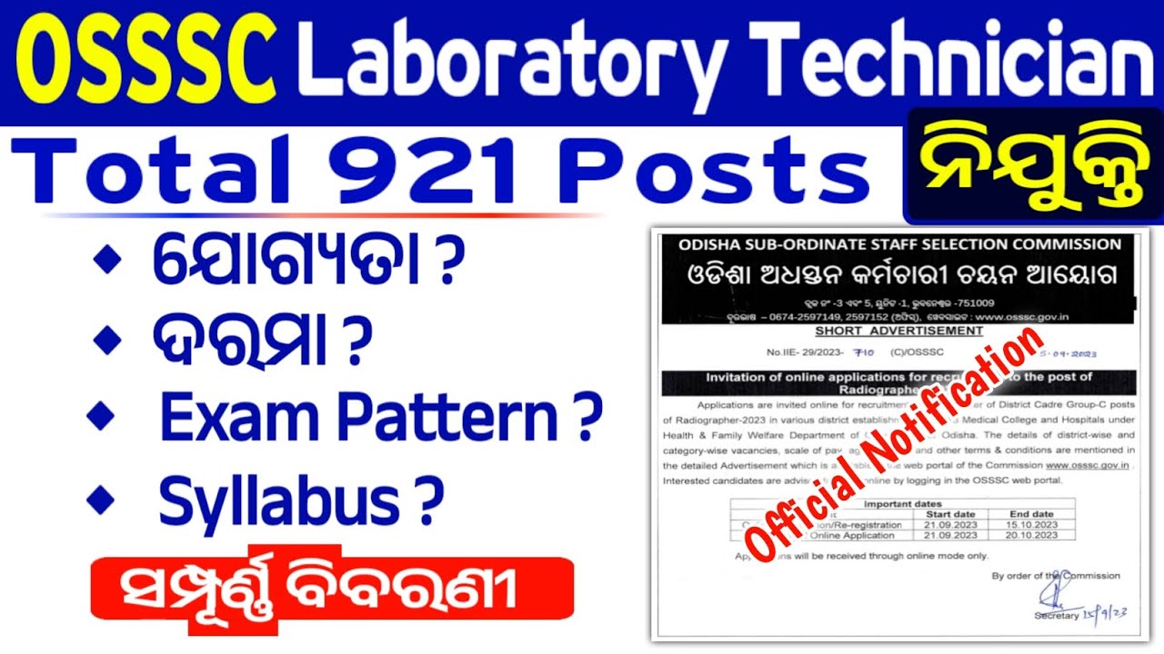 OSSSC Laboratory Technician Recruitment 2023 | Qualification  | Exam Pattern | Syllabus #odishajob