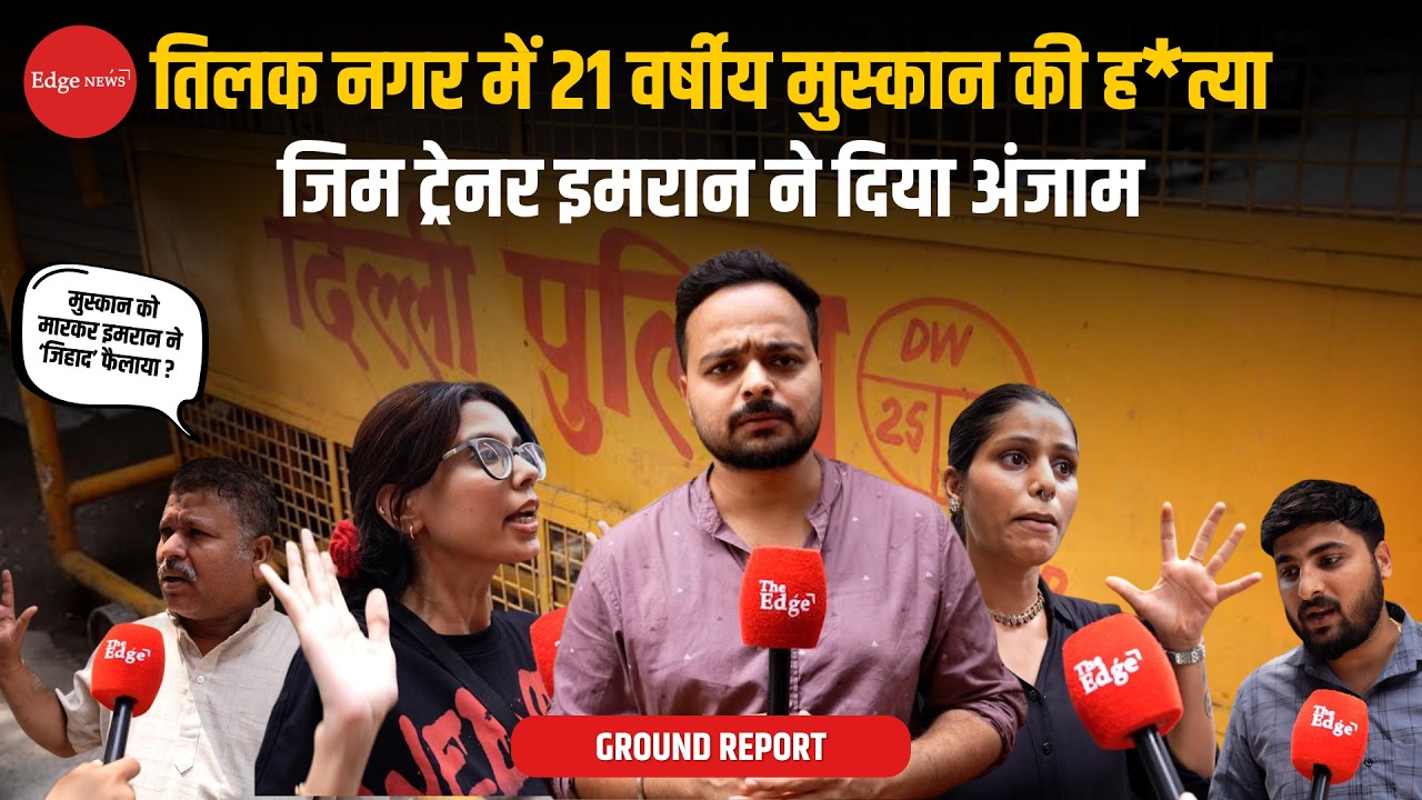 Delhi Tilak Nagar M*rder: Student Muskan St*bbed Inside Home By Gym Trainer