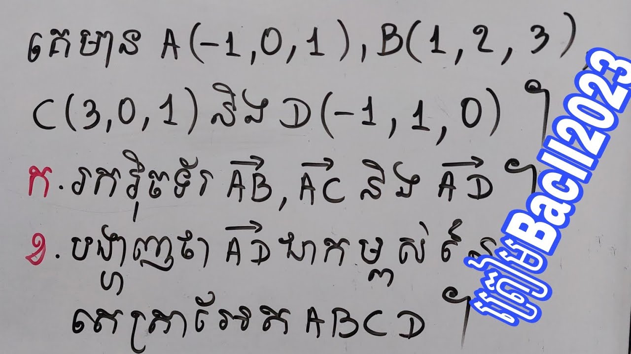 វ៉ិចទ័រ ត្រៀមBacII 2023