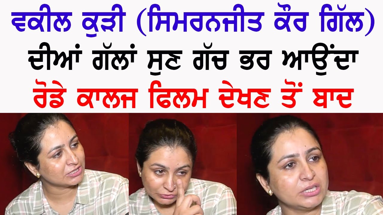 Adv Simranjit Kaur Gill Special Talk Movie Rode College | Happy Rode | Punjabi Teshan