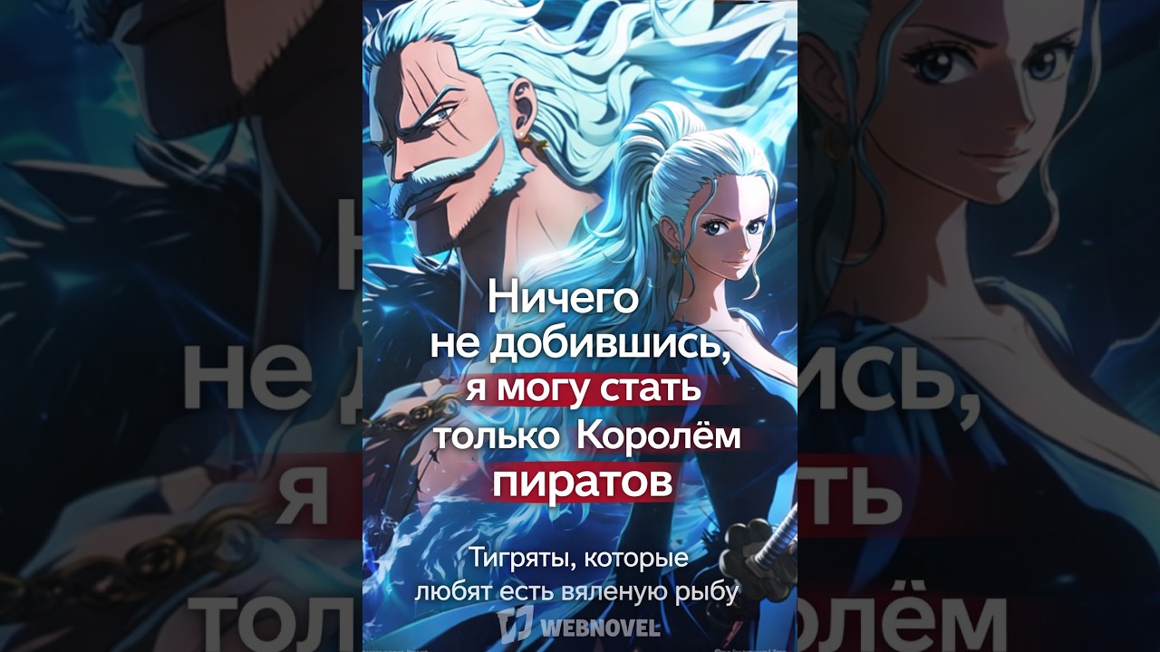 Ван пис Не достигая ничего, я могу быть только Королём пиратов альтернативный сюжет Ван пис