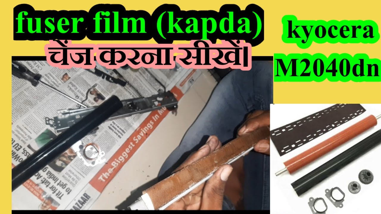 kyocera m2040 fuser film, फ्यूसर फिल्म चेंज केसे करे, kyocera m2040 fuser film change kese kare