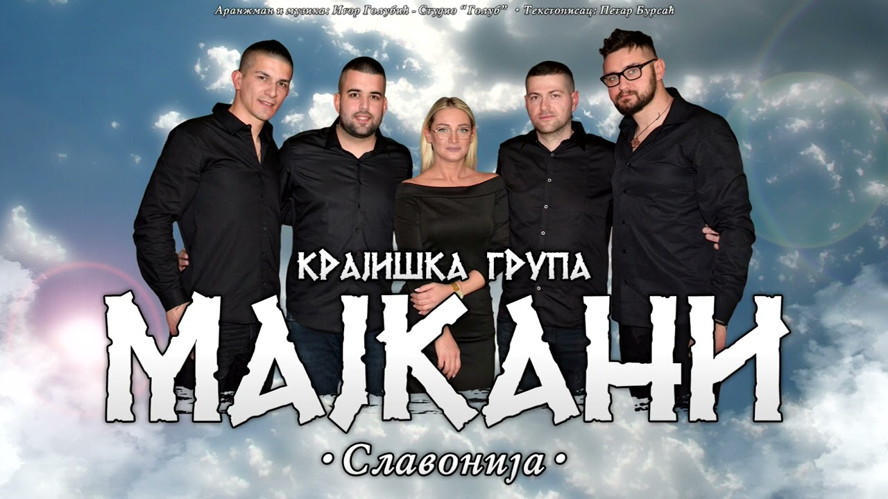 Kraji&scaron;ka grupa Majkani - Slavonija (AUDIO 2022)