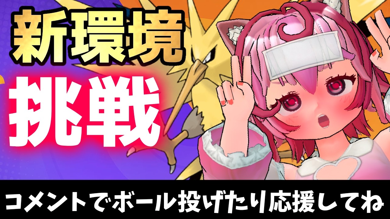 【ソロラン/わざルートは許すな】絶賛インフル中だけどポケモンデーに寝てられないよなぁ？23時から同時視聴！【Pokemon Unite ポケモンユナイト】
