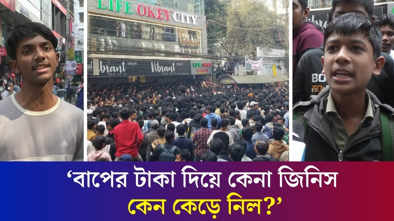 বগুড়ায় ৫০ টাকার টি-শার্ট কিনতে হট্টগোল, ক্ষুব্ধ ক্রেতারা | Life Okey Shop | Bogura | Daily Karatoa