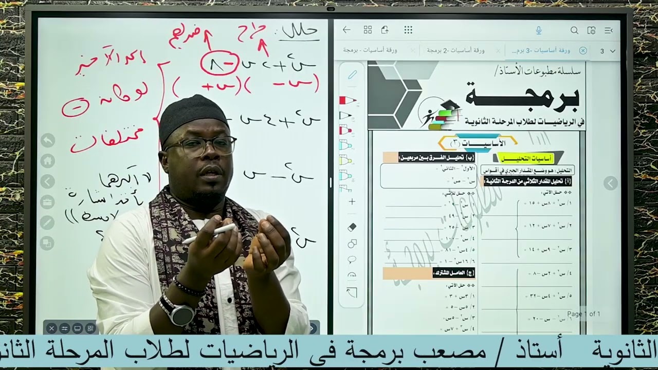 لمسات في الرياضيات: تحليل المقادير الجبريه( ١ )