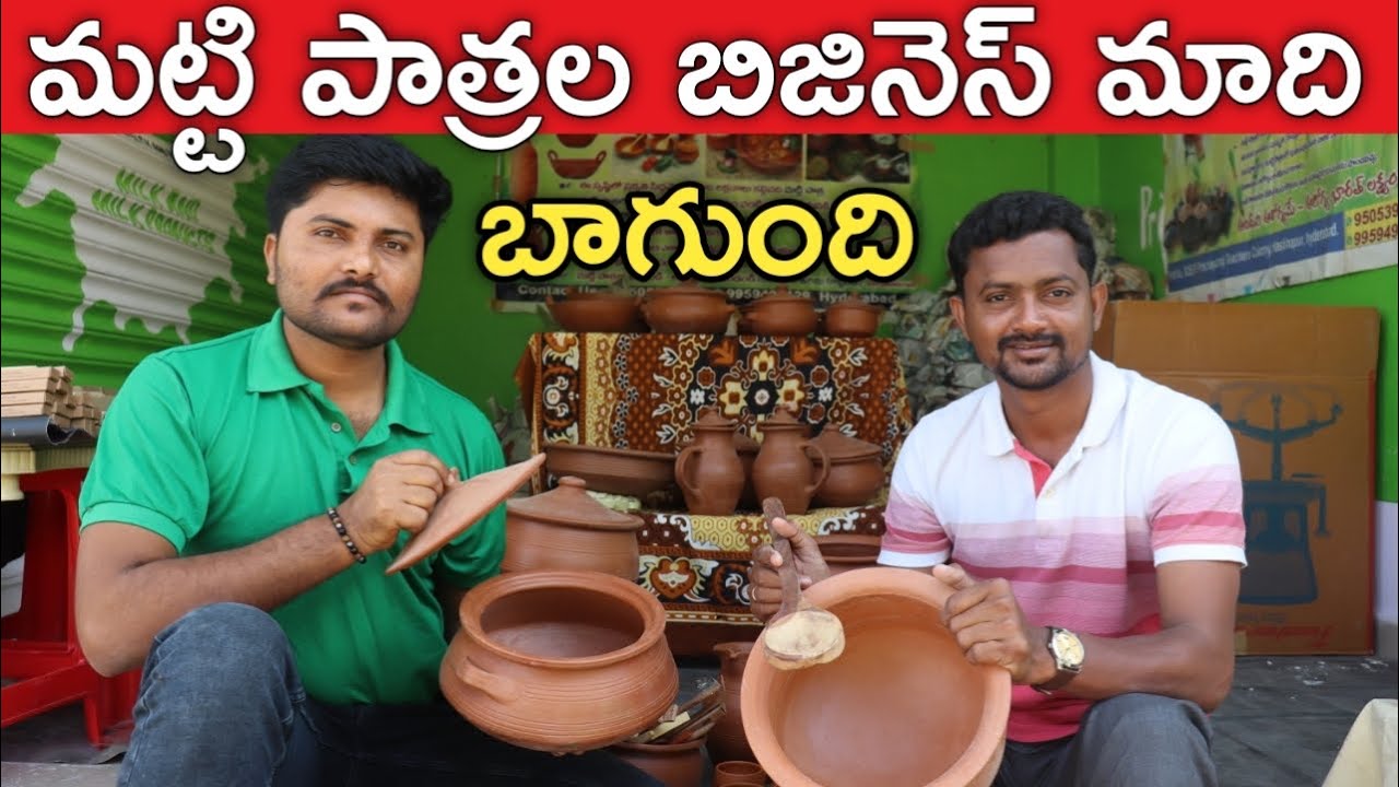 12 వేలతో మట్టి పాత్రల బిజినెస్ మొదలుపెట్టాం । Business Book