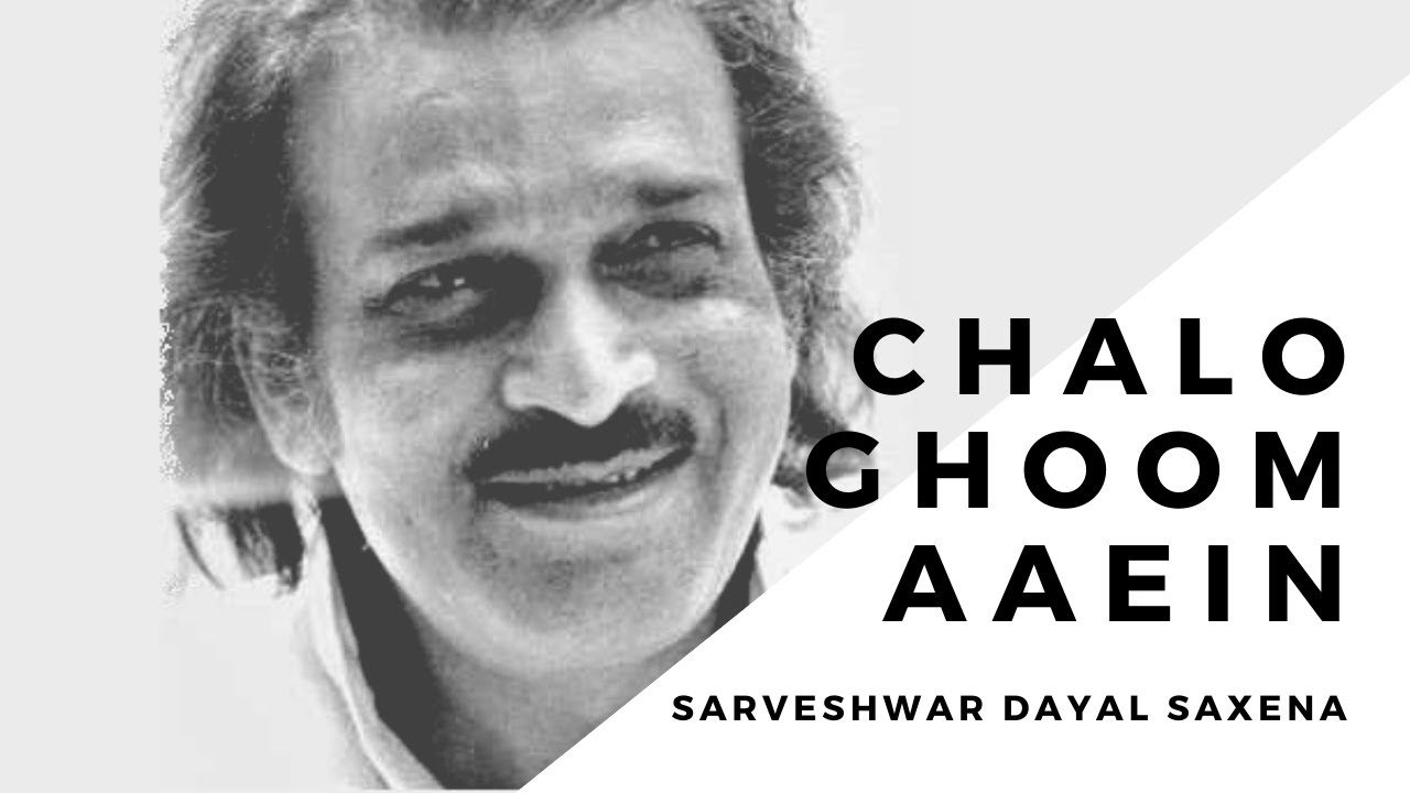 Chalo Ghoom Aayein | Hindi Poem | Sarveshwar Dayal Saxena | हिन्दी कविता | सर्वेश्वरदयाल सक्सेना