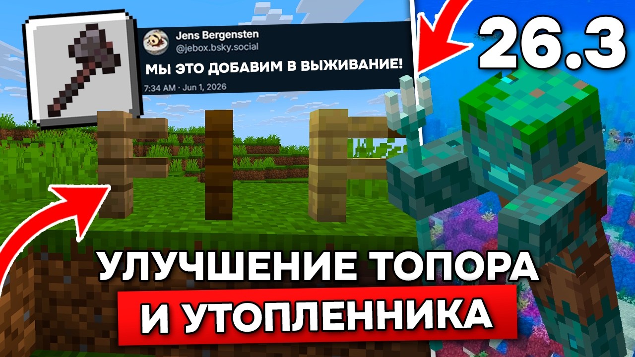 ТОПОР = ДЕБАГ СТИК (но в выживании) МАЙНКРАФТ! ОБНОВЛЕНИЕ БИОМА в СНАПШОТЕ 2 - 26.3!