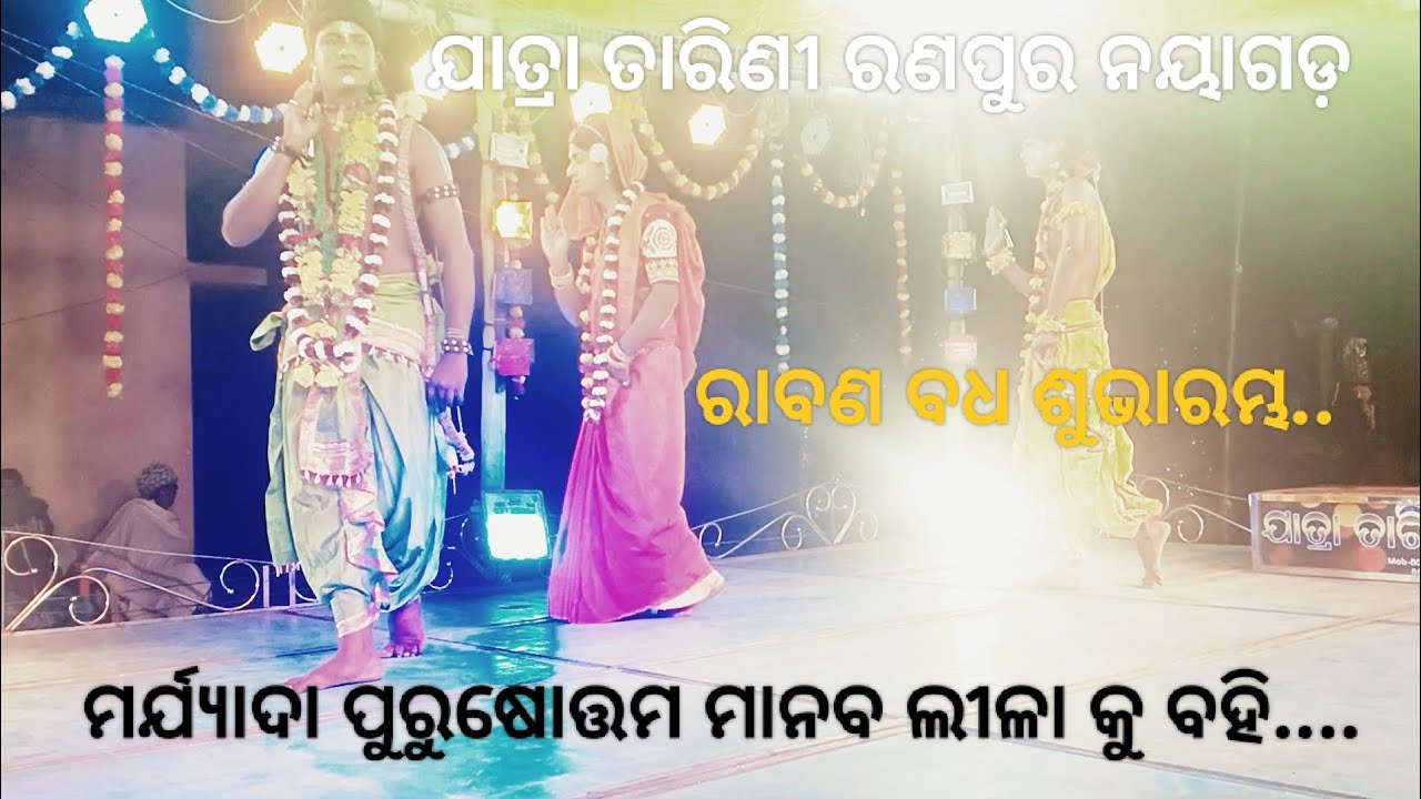 Raban badha//ranpur ramanataka//jatra tarini//mo-6370484791