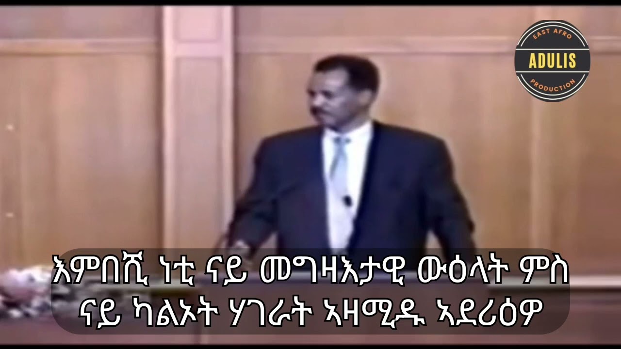 Eritrean president Isaias Afewerki #eritrea @BAHGNATV