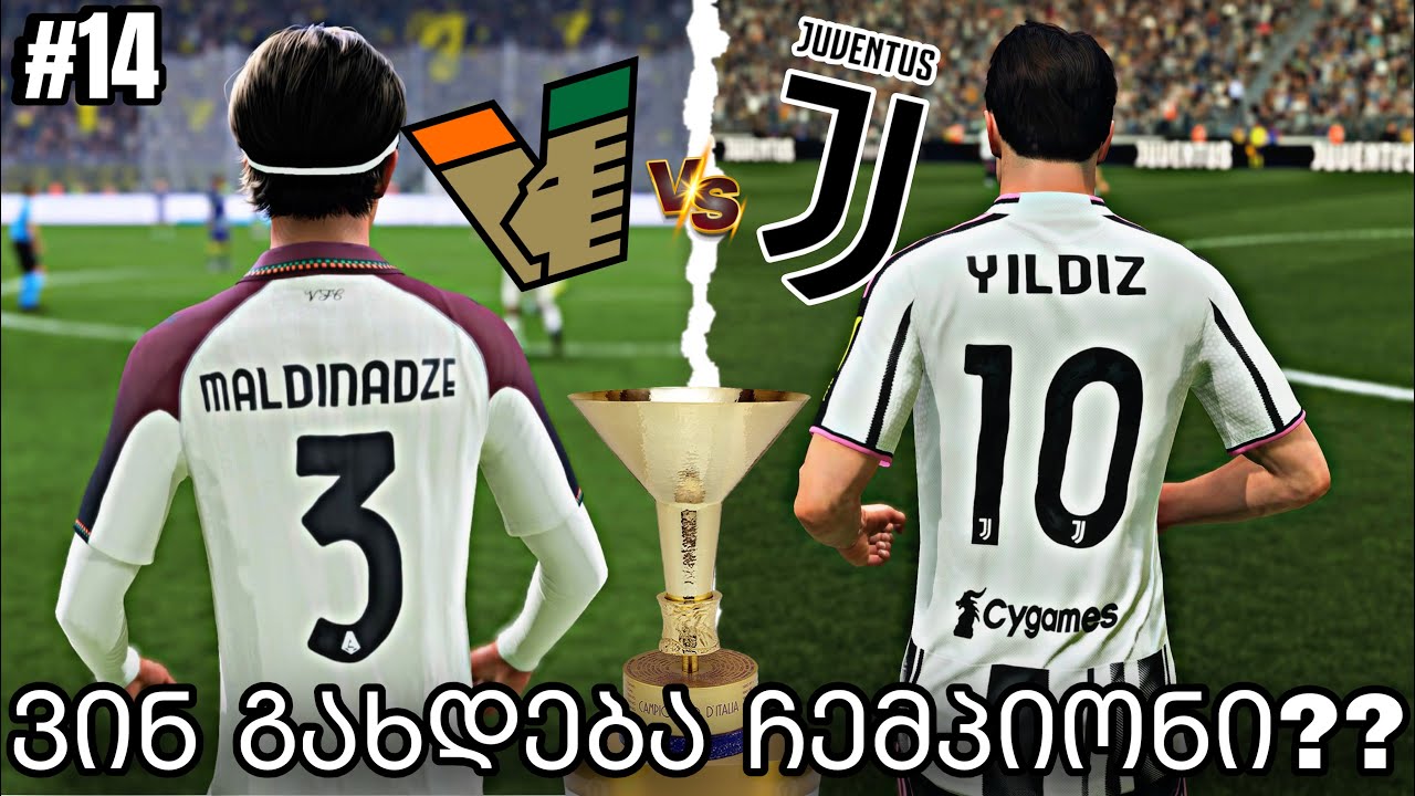 ცენტრალური მცველის ფეხბურთელის კარიერა FC 26 | ორი ლიდერის დაპირისპირება | ვინ გახდება ჩემპიონი??