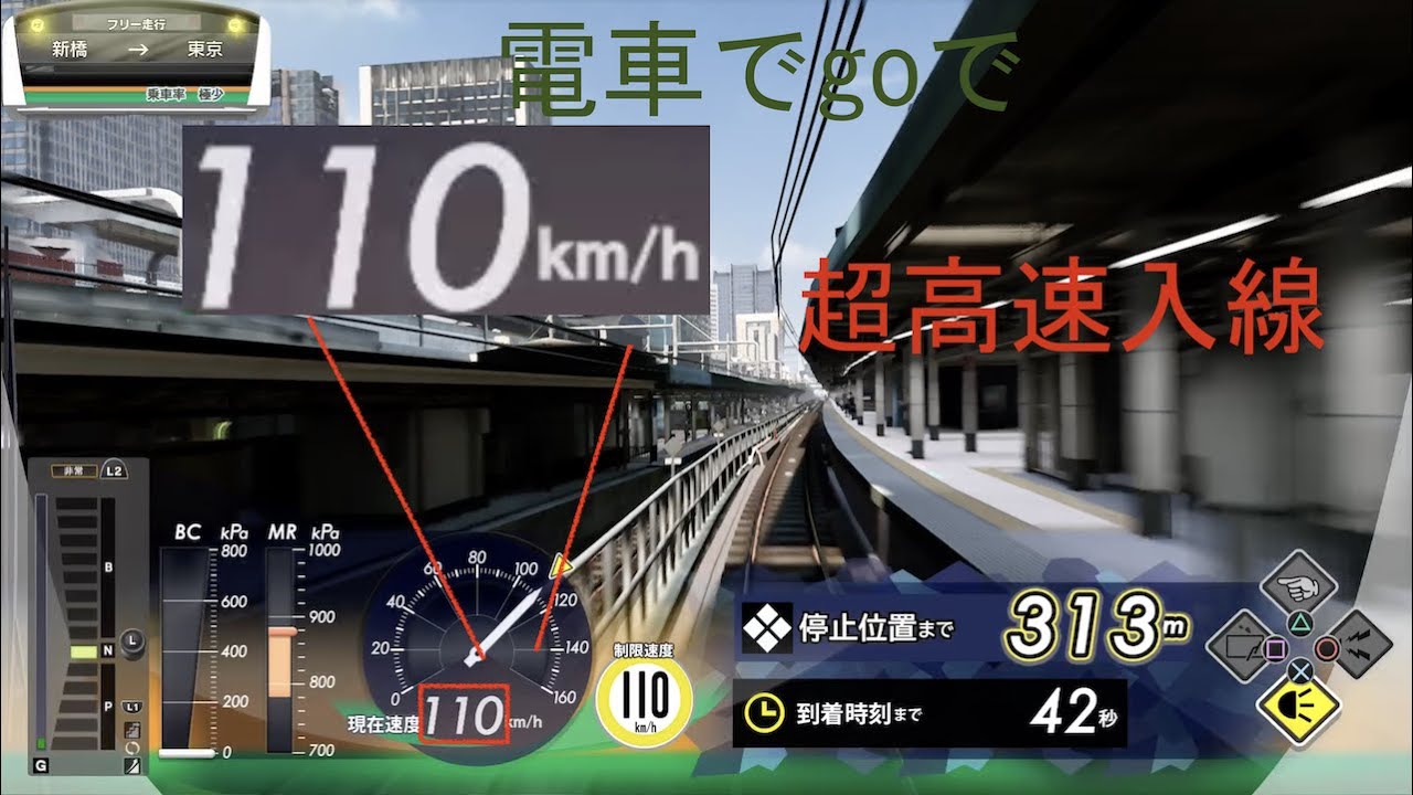 電車でgo　走ろう山手線　110キロの超高速入線！！！