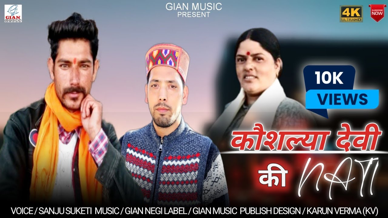 Latest Himachali Video 2023 | Kaushalya Devi Ki Nati | Sanju Suketi | Gian Negi
