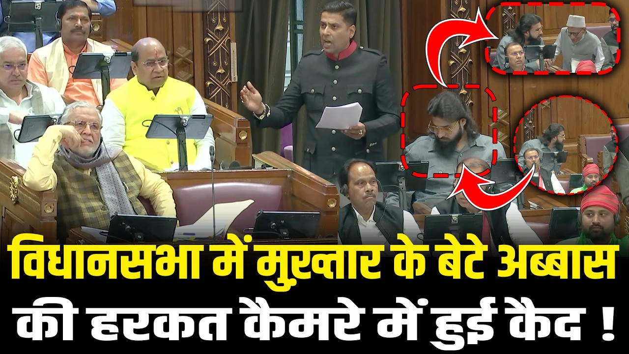 UP Vidhansabha में Mukhtar Ansari के बेटे Abbas Ansari की हरकत कैमरे में हुई कैद! CM Yogi | HCN News