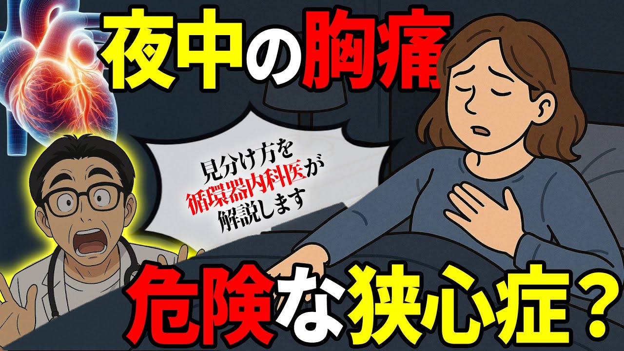 えっ…その胸の痛み、“心臓のSOS”かもしれません【9割が見逃す5つのサインを医師が解説】