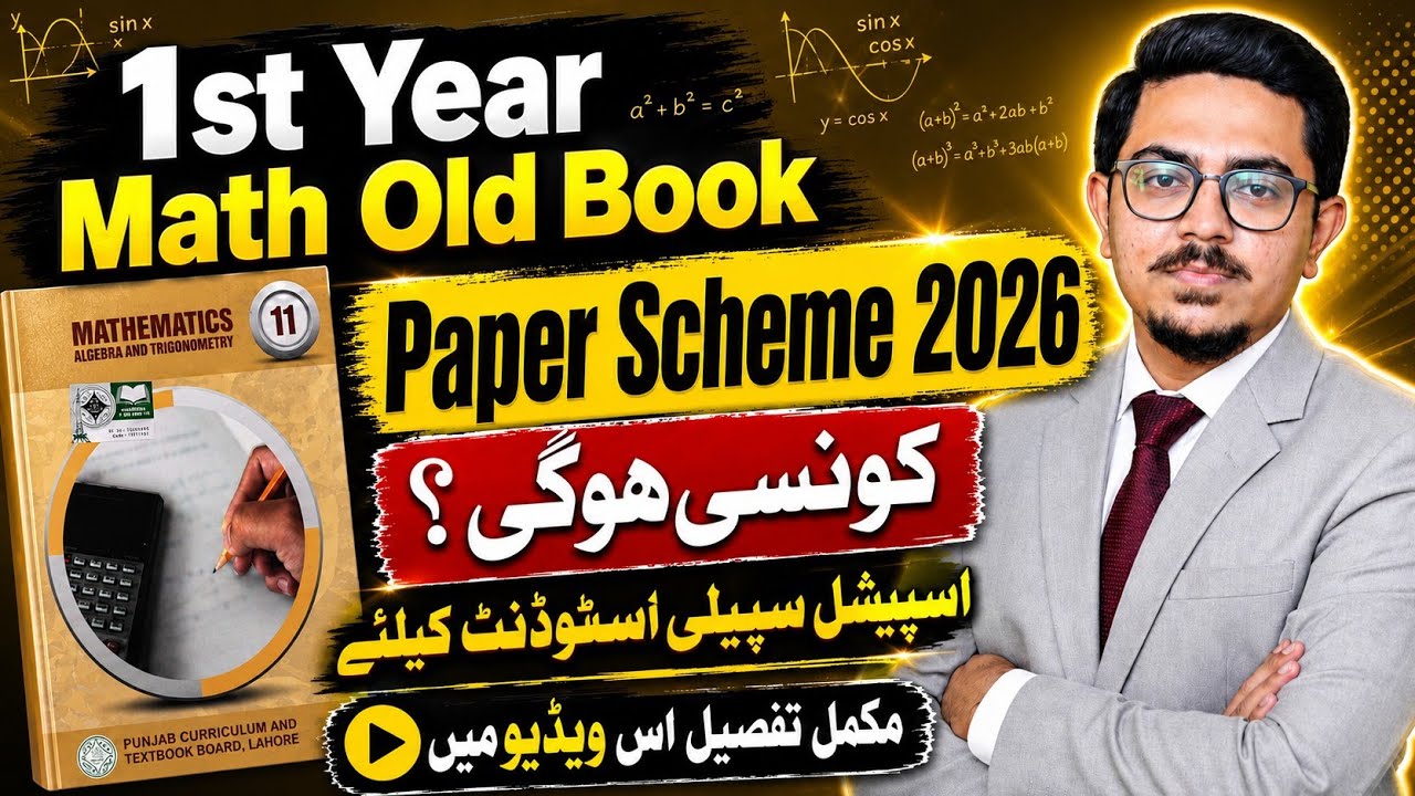 11th Class Math Old Book Supply Students Paper Pairing Board Exam 2026 | All Punjab Board 