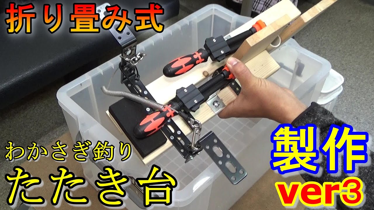 【ＤＩＹ】自作たたき台は合体ロボ！？