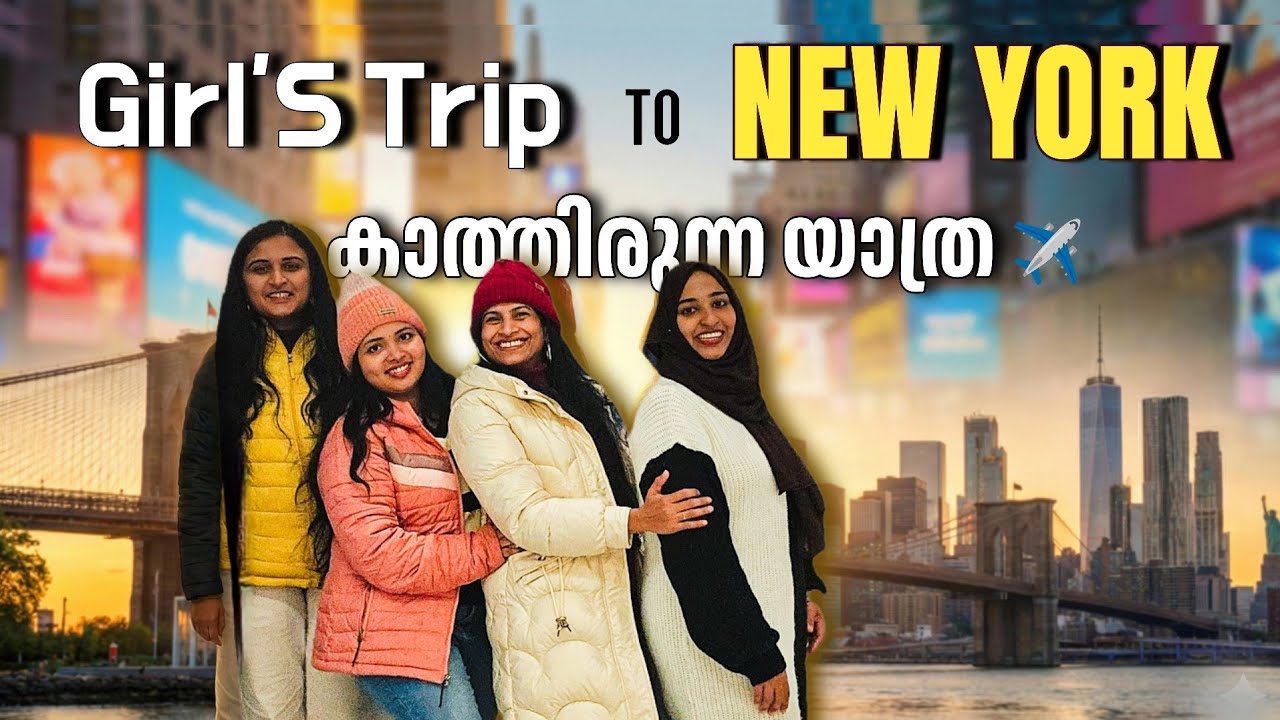 Girl’s Trip to New York 🗽 | കാത്തിരുന്ന യാത്ര | NYC Travel Vlog | USA Malayali | Ardrashappytrails 