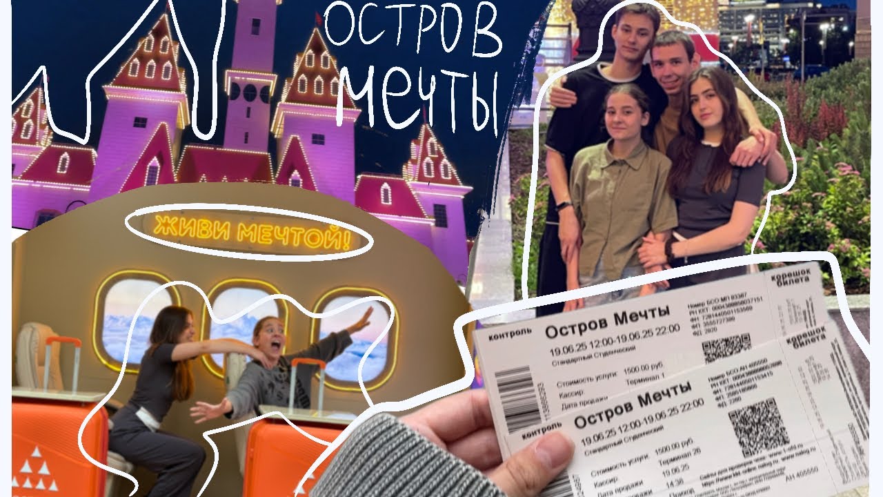 ПАРК АТТРАКЦИОНОВ «ОСТРОВ МЕЧТЫ» *расплакалась, ударила сотрудника, жестко угораем с друзьями*