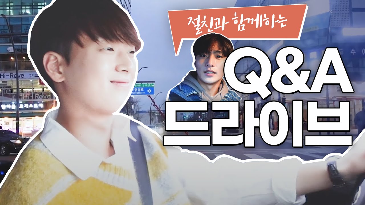 이찬원 절친 현종이와 드라이브 다녀왔습니다^^