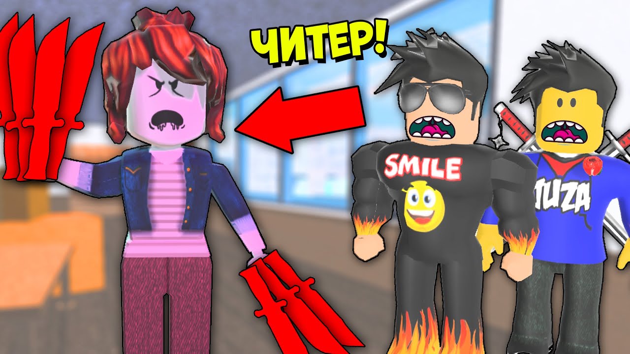 ЧИТЕР НА СЕРВЕРЕ! МЫ В ШОКЕ ОТ НЕГО! ЗАХВАТ СЕРВЕРА В МАРДЕР МИСТЕРИ 2 | Roblox