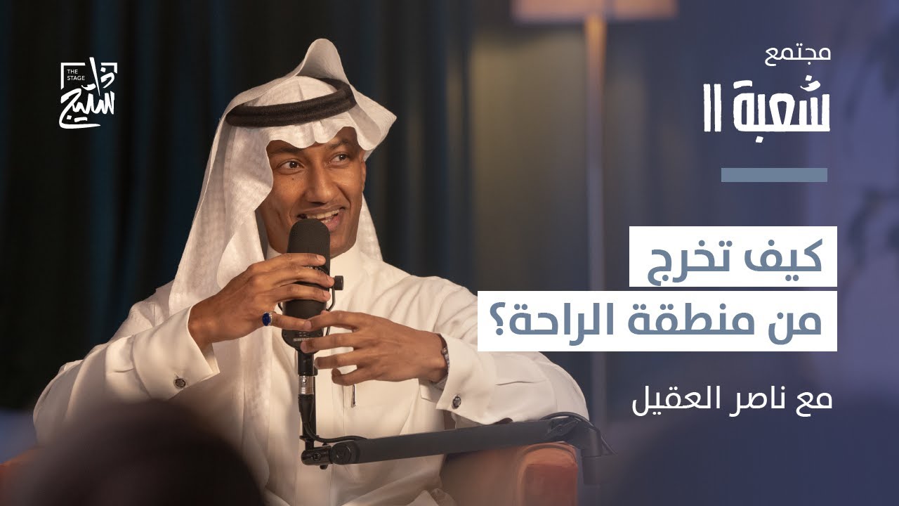 بودكاست شعبة 11 | كيف تُسهِّل العلاقات المهام الصعبة؟