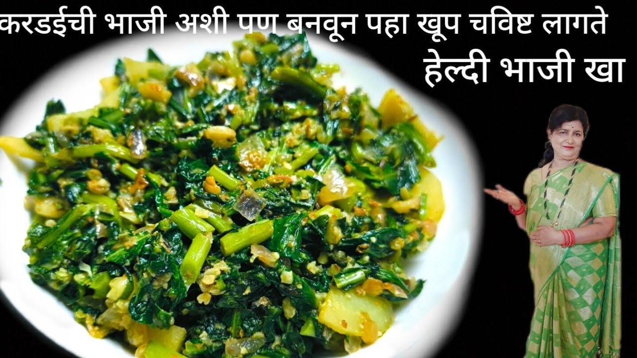 करडईची भाजी अशी पण एकदा बनवून पहा खूप चविष्ट लागते प्रत्येक वेळेस आपण त्याच पद्धत बनवत असतो  अशीबनवा