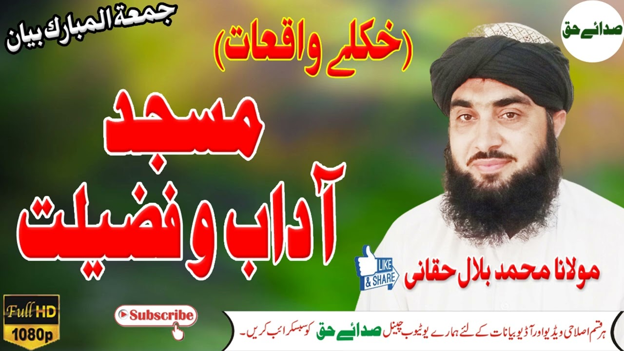 Maulana Muhammad Bilal Haqqani Sahib - Masjid K Aadab Aur Fazilat - Sada e Haq