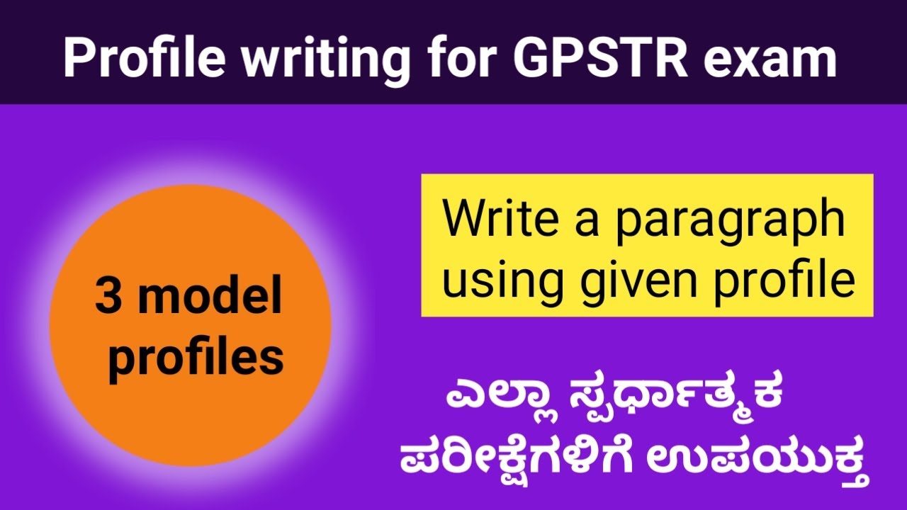 Profile writing for GPSTR | Write a paragraph using the profile | Profile writing tricks