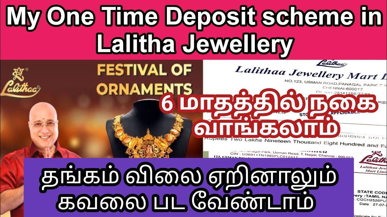 Lalitha Jewellery one time deposit scheme | என்னுடைய one time deposit scheme full details #gold #grt