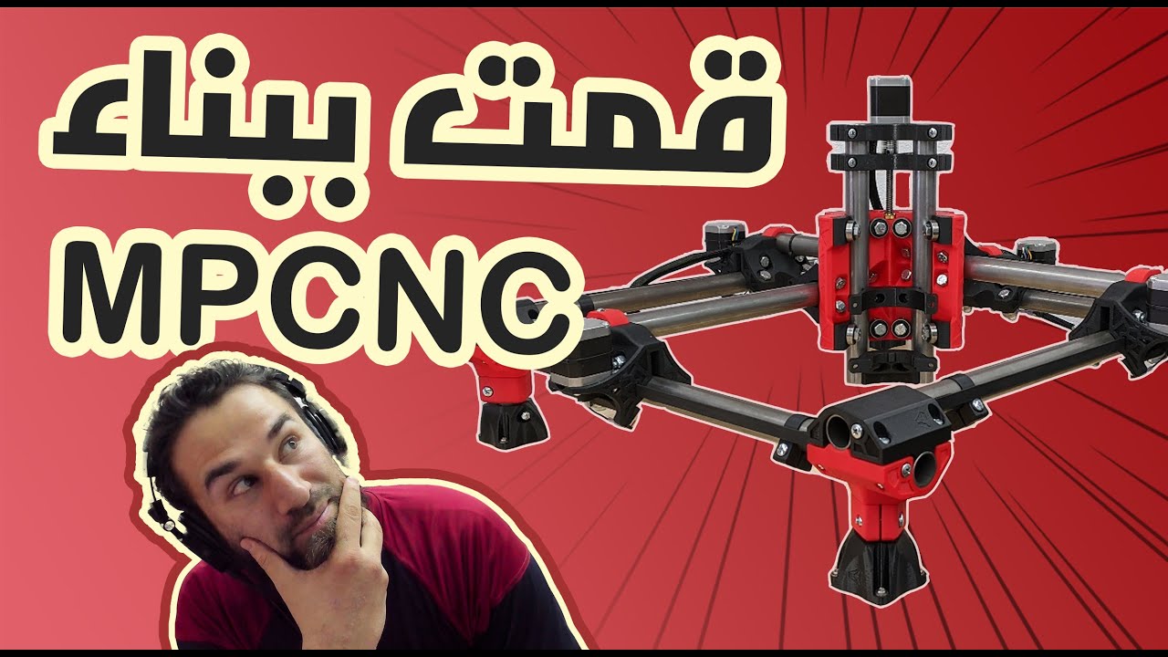 كيف تصنع ماكينة 