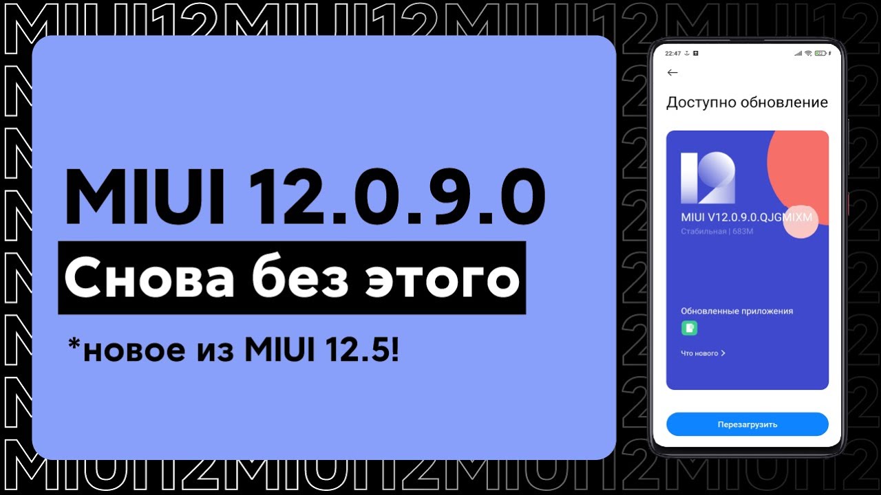 🔥 Пришла новая MIUI 12.0.9.0 - Где Android 11? | Что из MIUI 12.5 добавили? | POCO X3