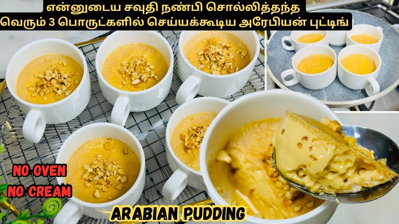 அரபிகளின் புட்டிங் எப்பவுமே அட்டகாசம்தான்😍very easy and quick arabian pudding|zahrasday
