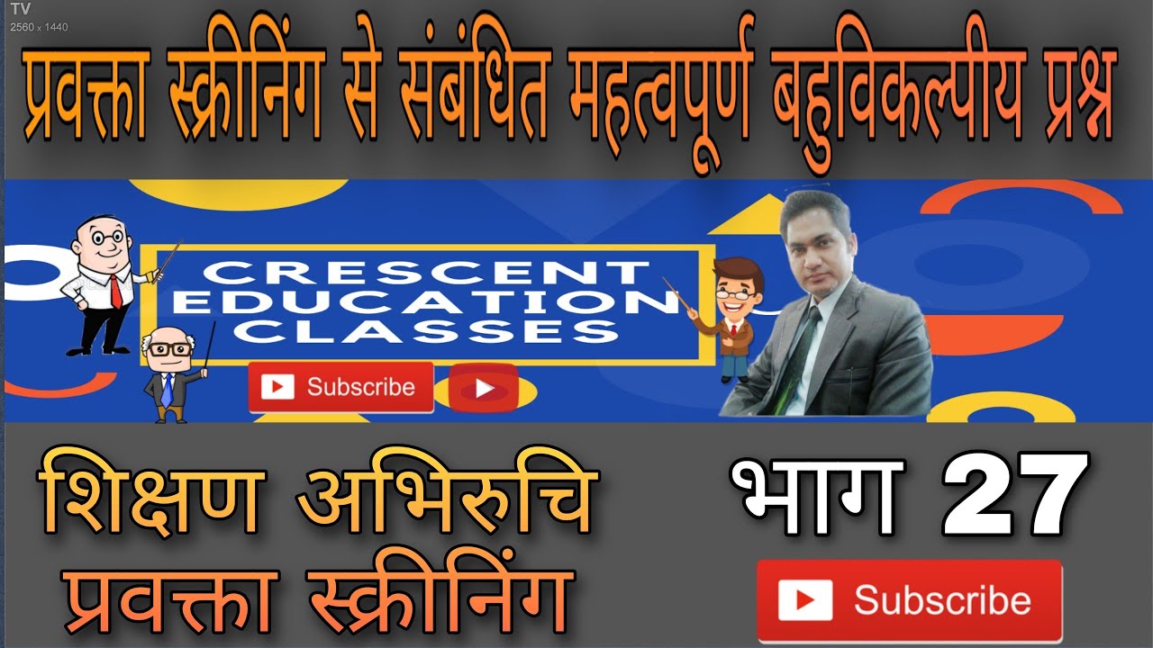 प्रवक्ता स्क्रीनिंग से संबंधित महत्वपूर्ण बहुविकल्पीय प्रश्न। शिक्षण अभिरुचि।- 27
